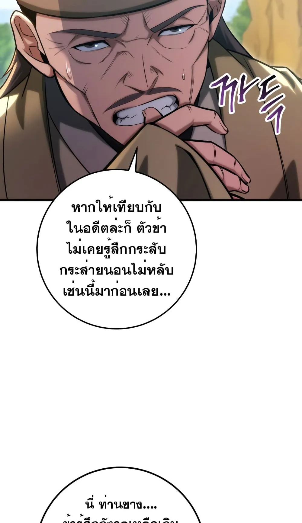 Heavenly Inquisition Sword ตอนที่ 9 หน้า 62