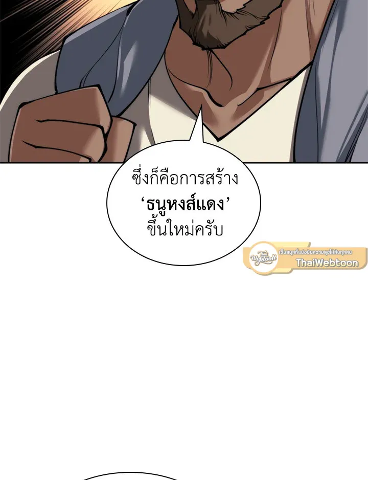 Overgeared ตอนที่ 260 หน้า 67