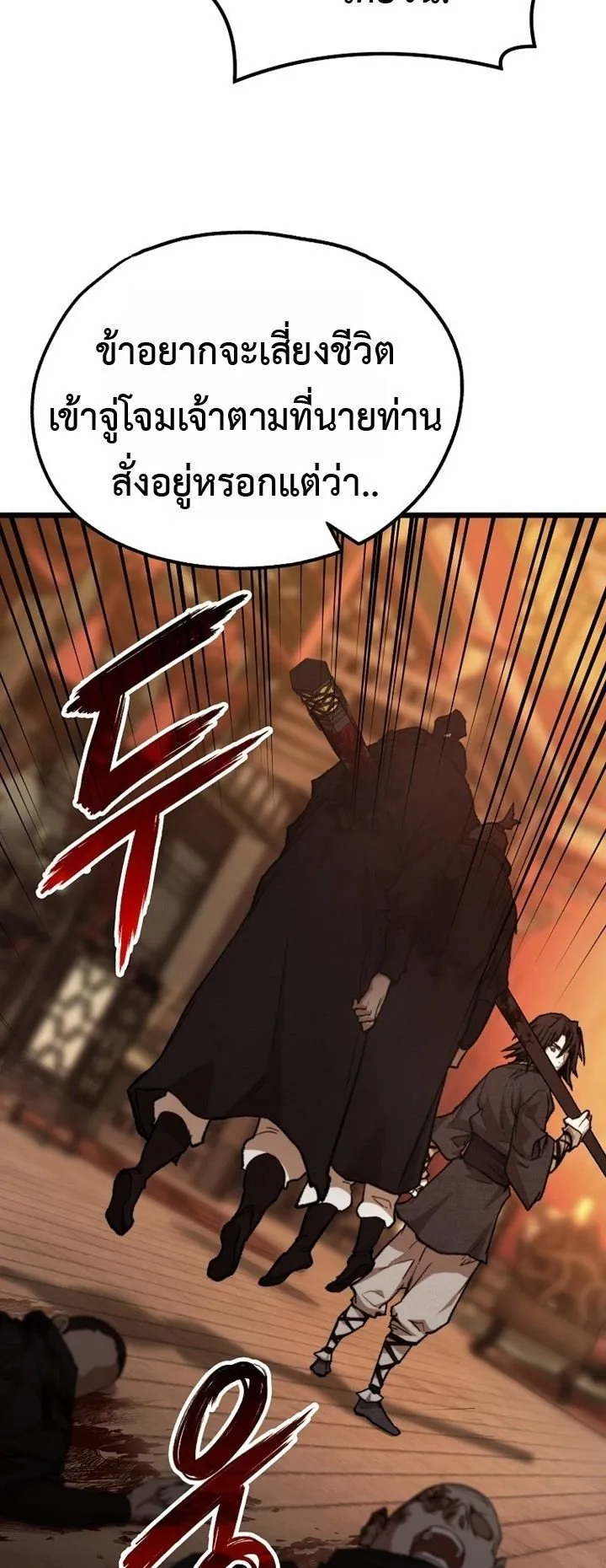 Unrivaled Spear Ghost ตอนที่ 37 หน้า 7