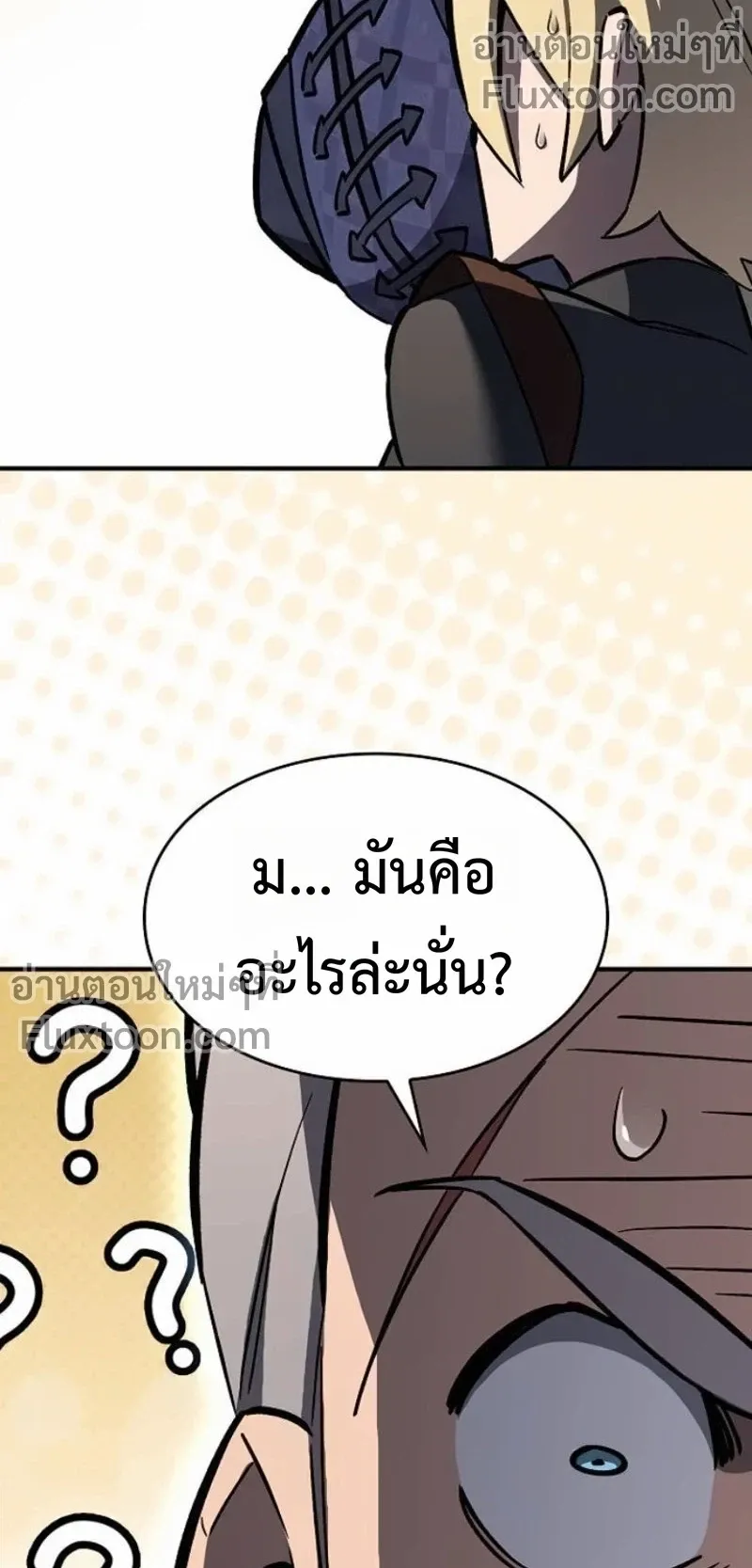 The Sword-Eating Swordmaster ตอนที่ 13 หน้า 38