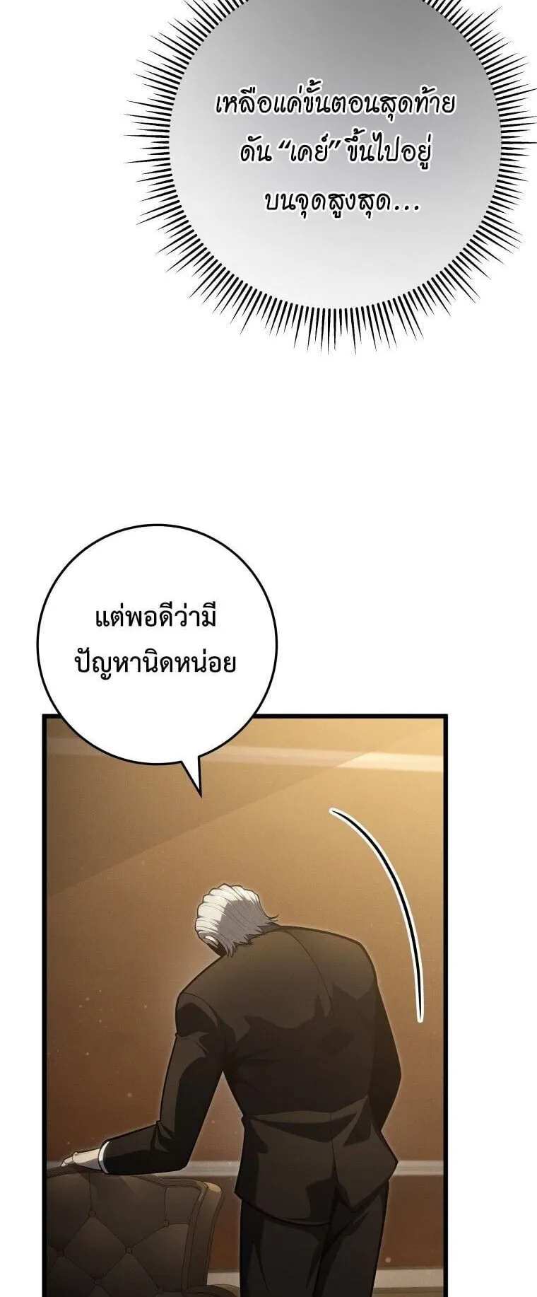 A Dragonslayer’s Peerless Regression ตอนที่ 59 หน้า 45