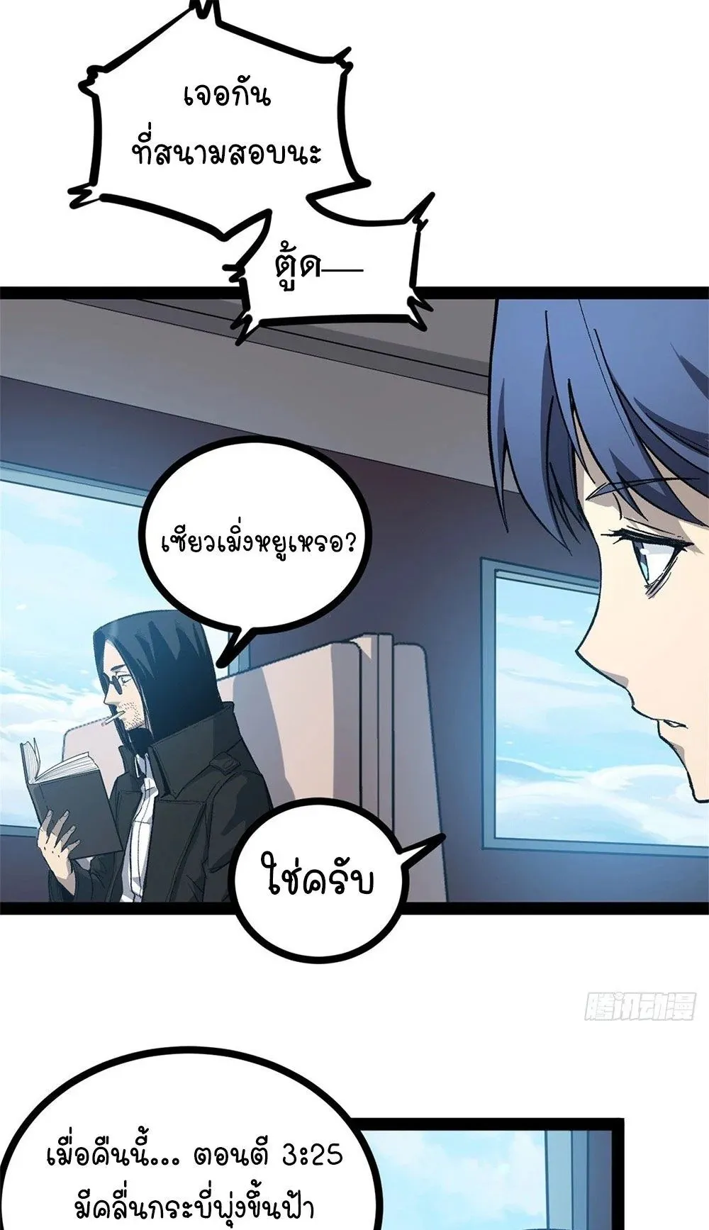 Gatekeeper of the Boundless Worlds ตอนที่ 53 หน้า 29