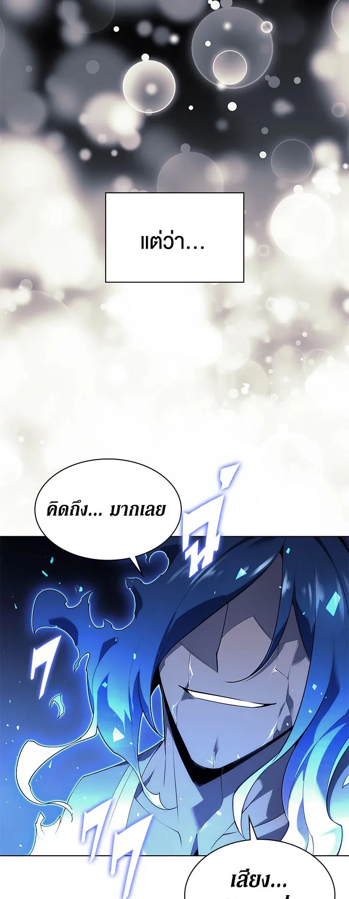 Overgeared ตอนที่ 121 หน้า 83