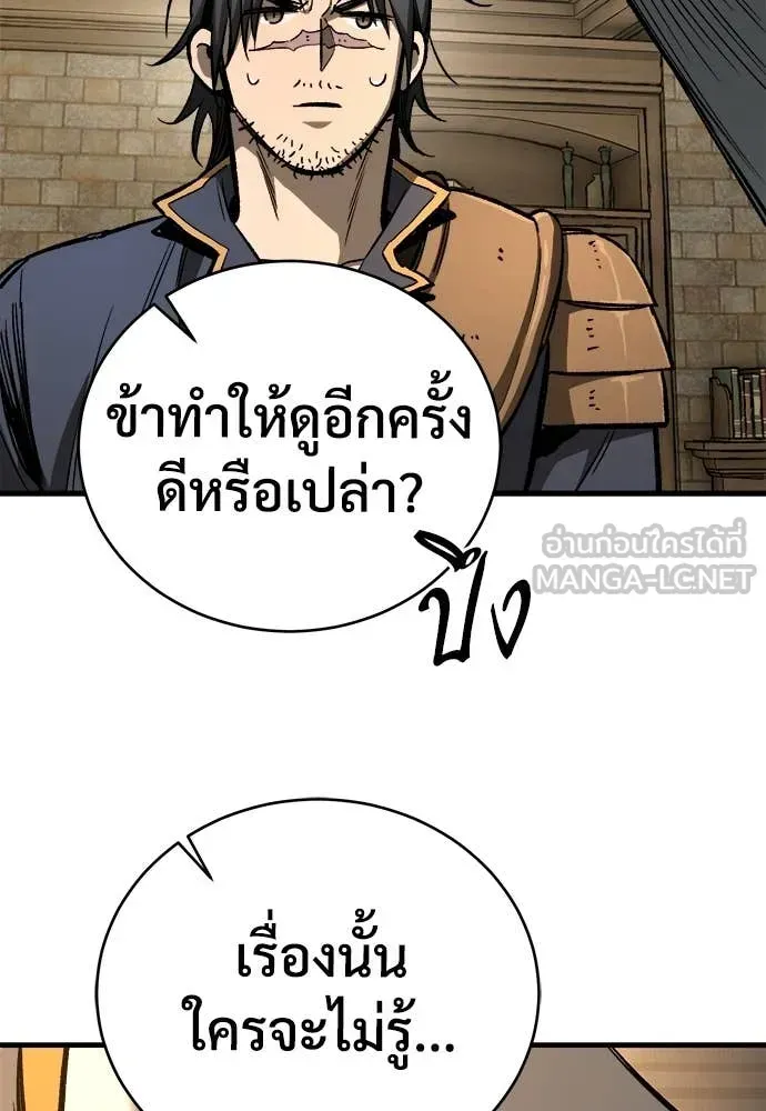 A Rogue Guard in a Medieval Fantasy ตอนที่ 21 หน้า 82
