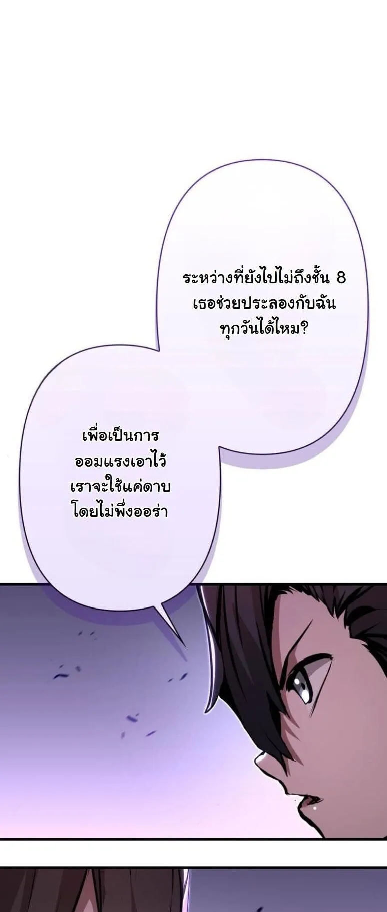 I Became a Cheat-Level Skill Thief ตอนที่ 35 หน้า 73
