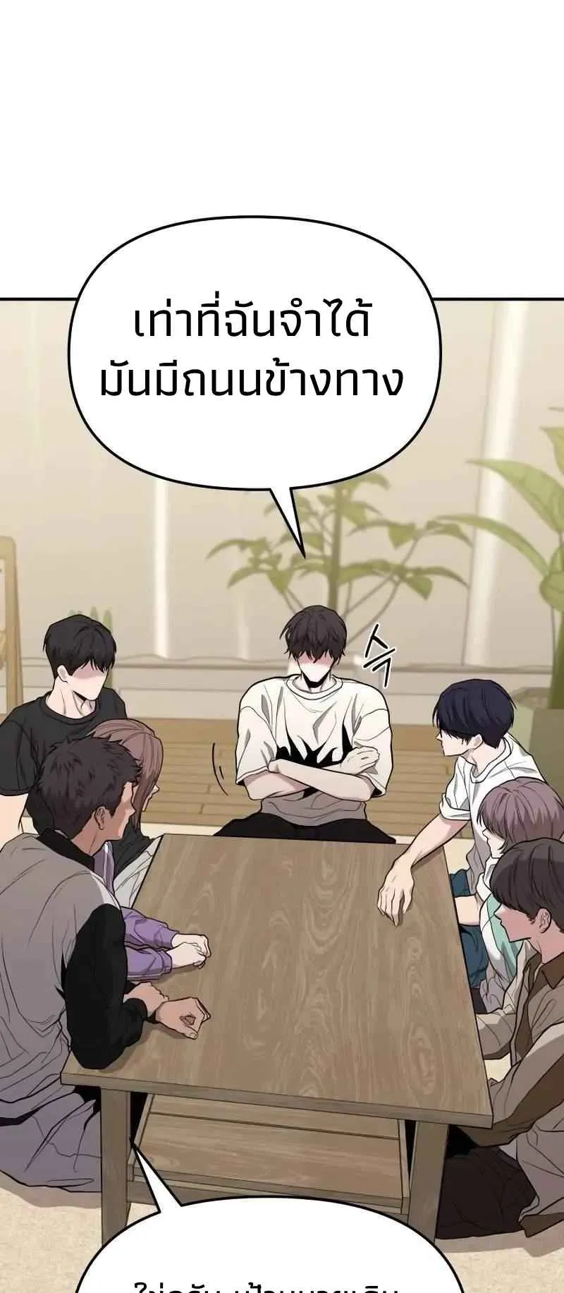 Absolute Person in Every Corner ตอนที่ 8 หน้า 58