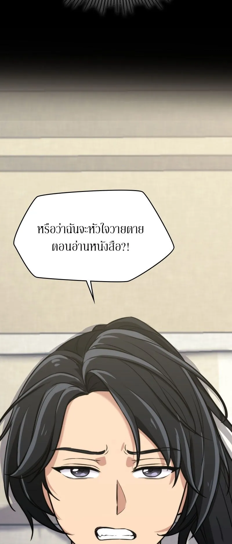 The Laws of Cultivation ตอนที่ 1 หน้า 63