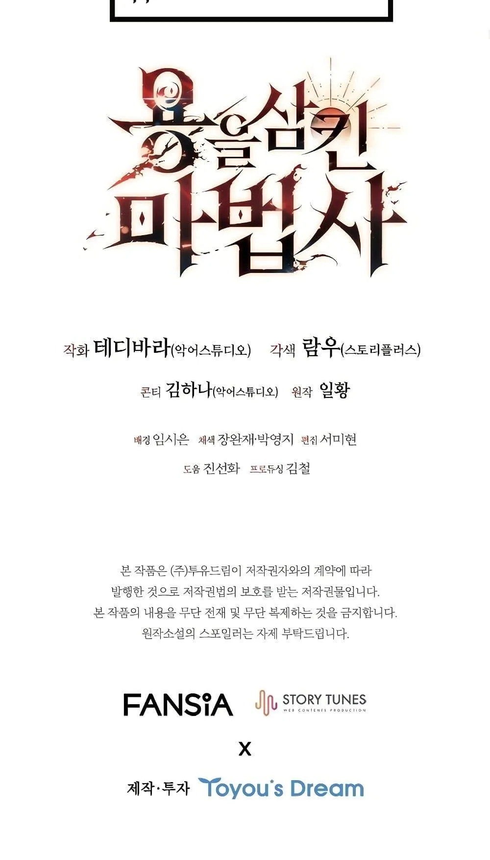 Dragon-Devouring Mage ตอนที่ 10 หน้า 91
