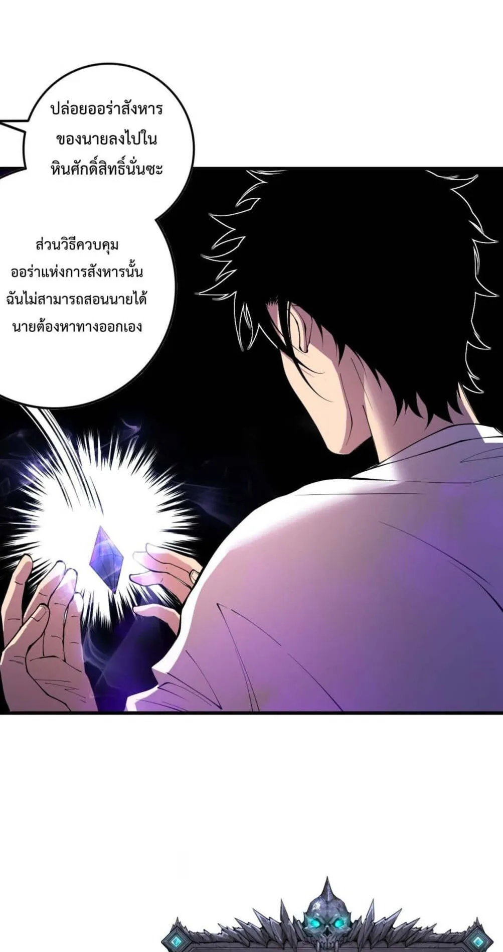Disastrous Necromancer ตอนที่ 156 หน้า 51