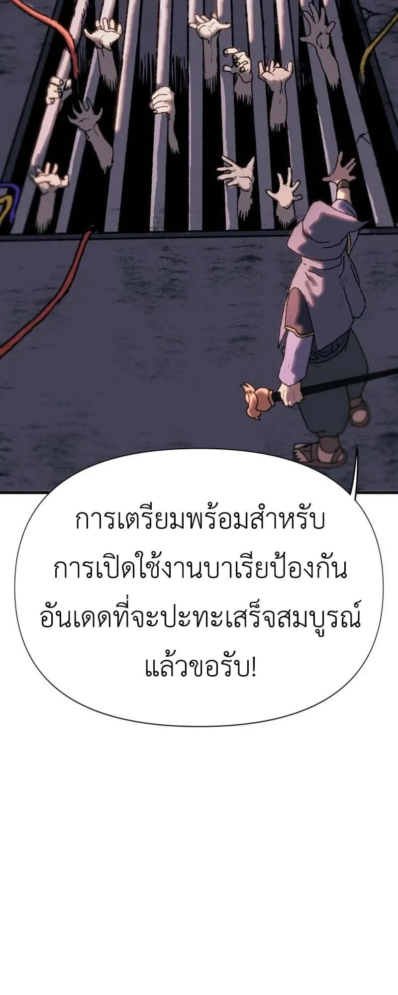 The Skeleton Messenger’s Story ตอนที่ 2 หน้า 84
