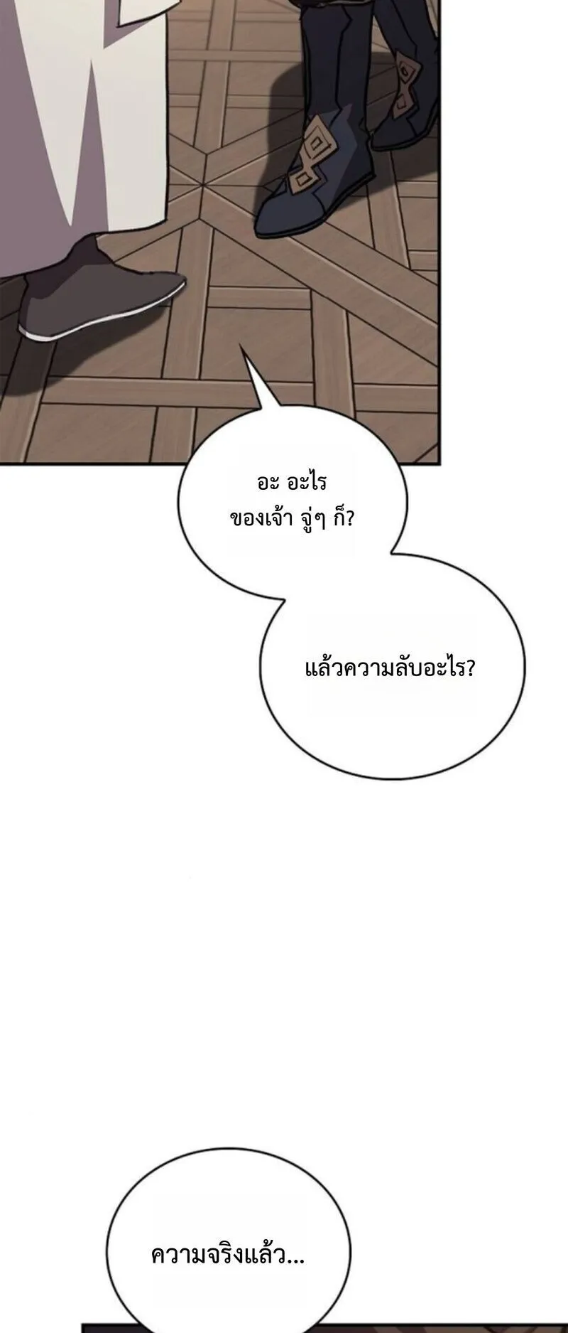 The Demonic Cult Instructor Returns ตอนที่ 35 หน้า 93