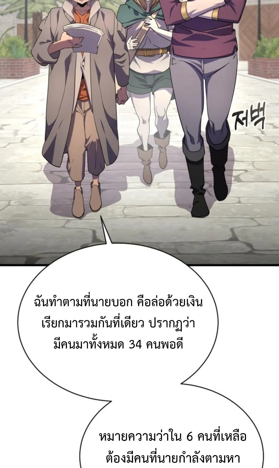 The Genius Mage Who Uses His Fists ตอนที่ 24 หน้า 97