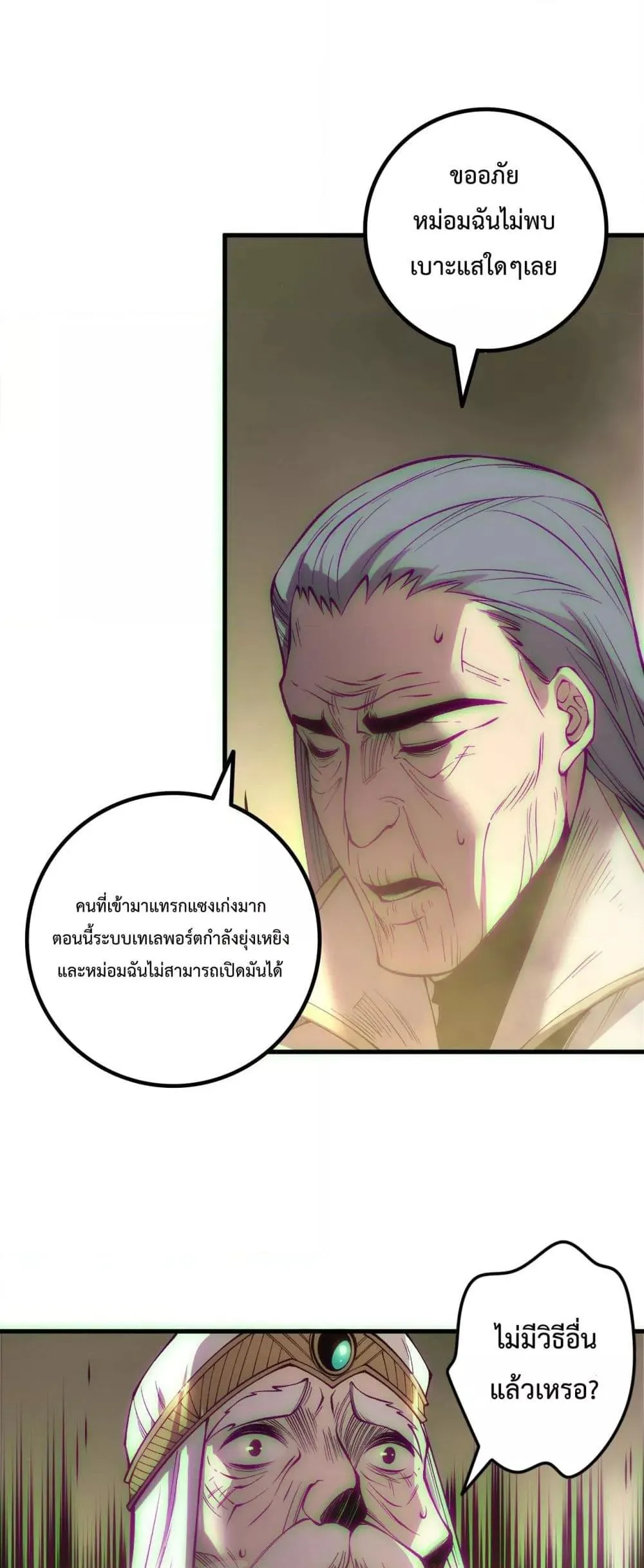 Disastrous Necromancer ตอนที่ 178 หน้า 15