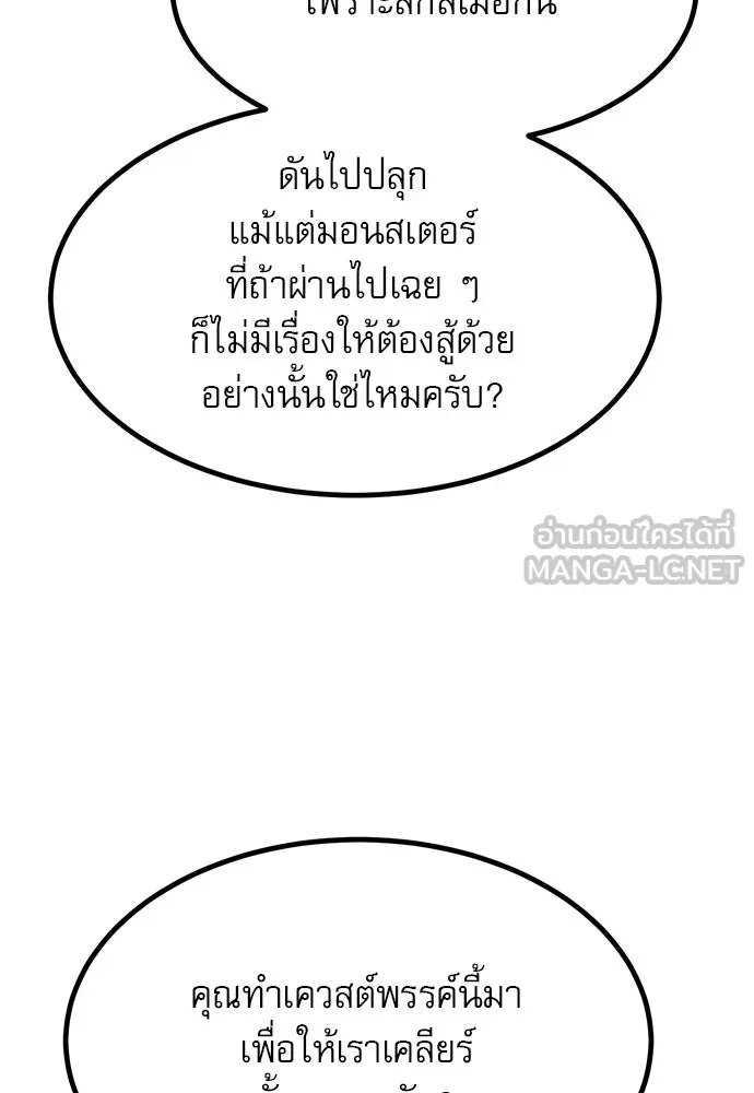Level 999 Goblin ตอนที่ 7 หน้า 57