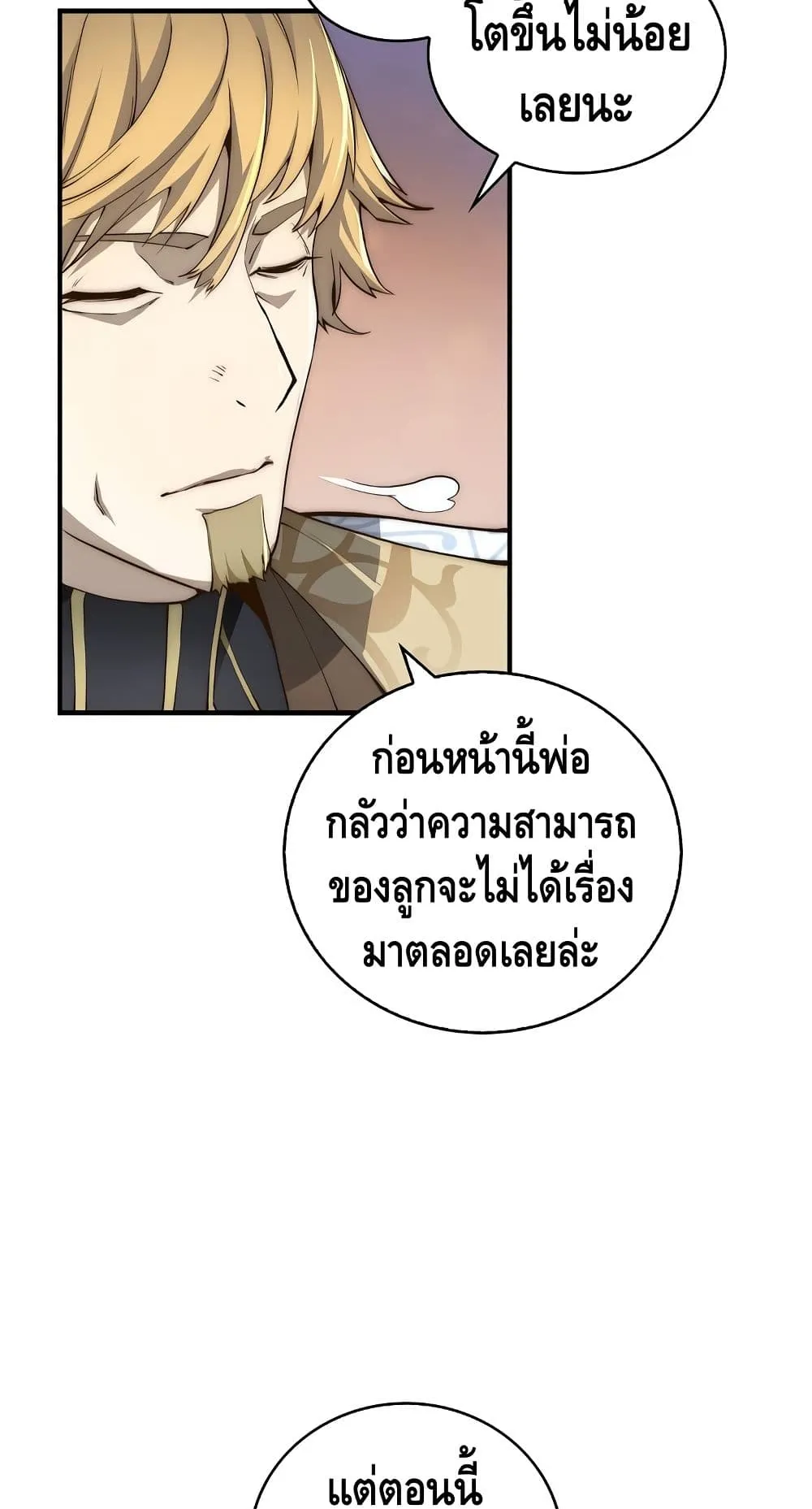Lord’s Gold Coins ตอนที่ 4 หน้า 31