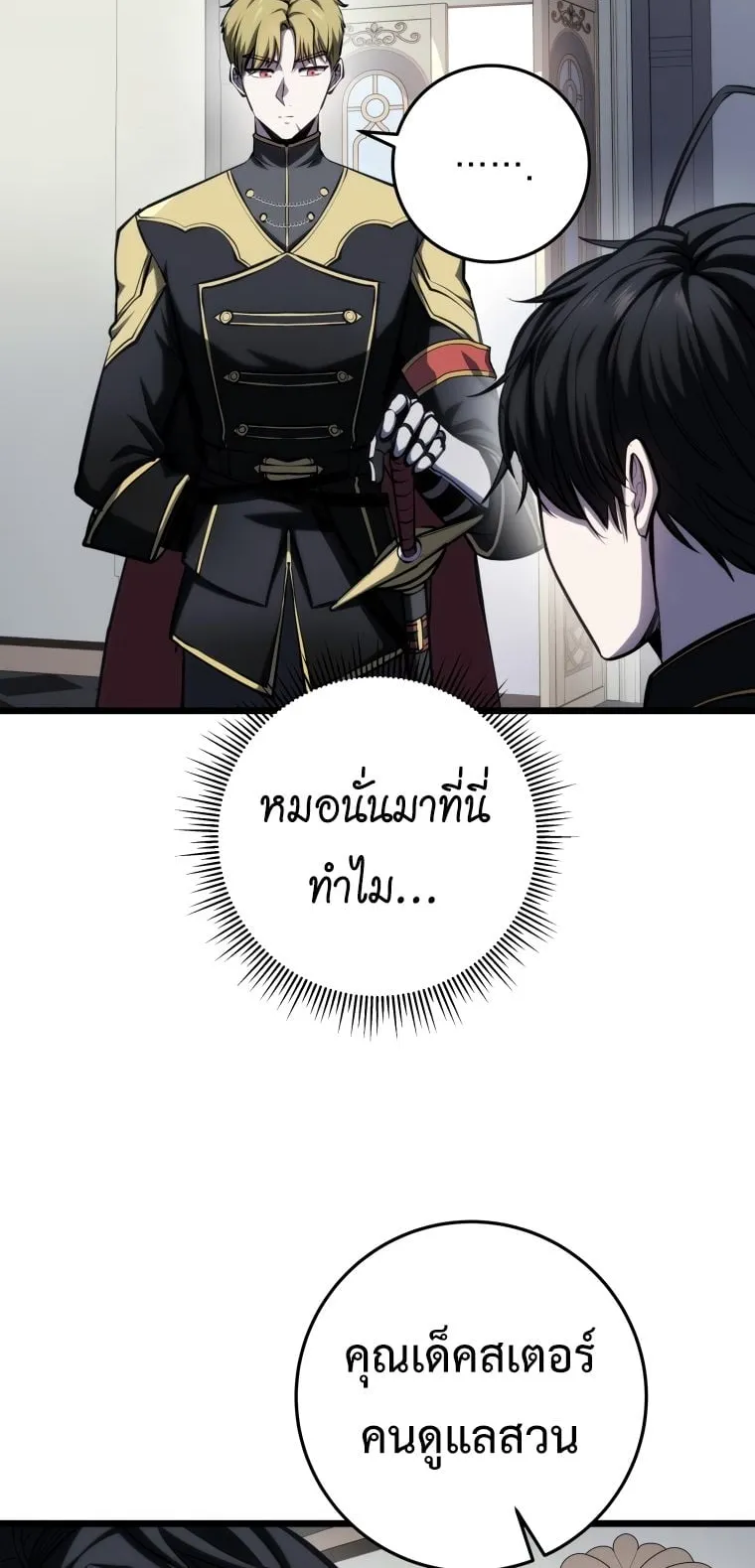 A Dragonslayer’s Peerless Regression ตอนที่ 11 หน้า 17