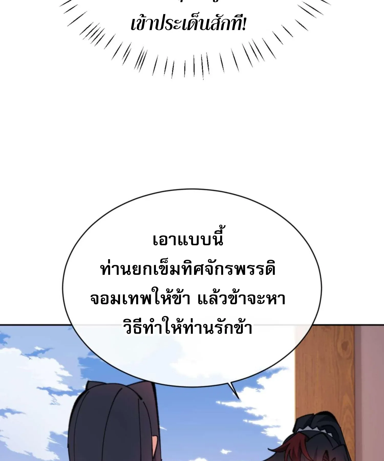 Devious Son of Heaven ตอนที่ 90 หน้า 25