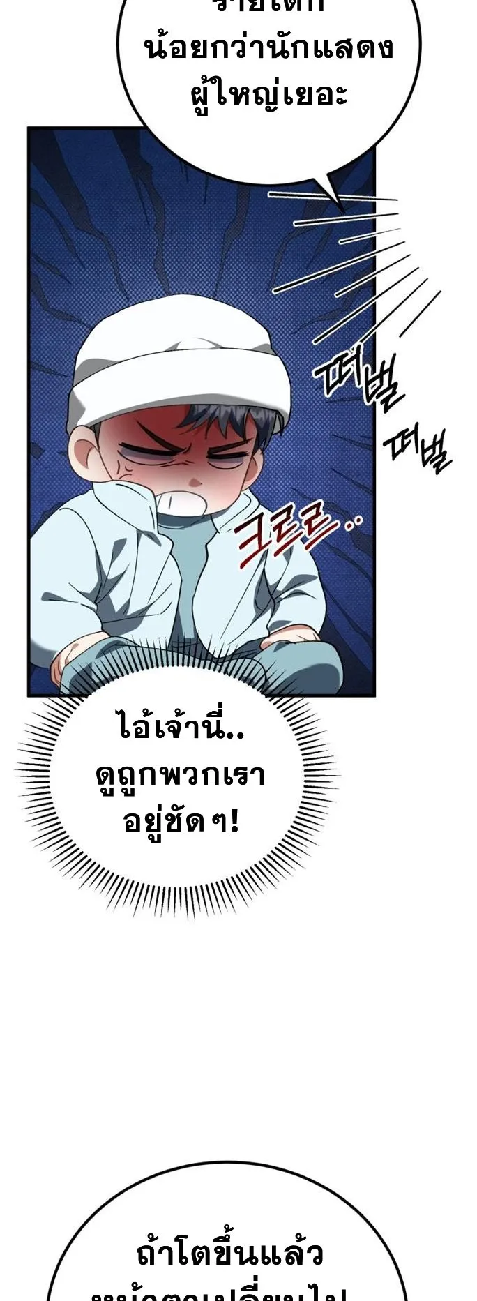 I Will Raise This Family to Greatness ตอนที่ 13 หน้า 33