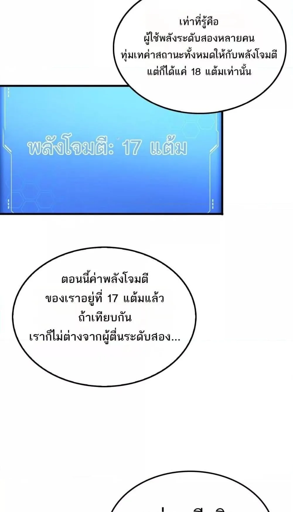 Doomsday Sword God ตอนที่ 9 หน้า 78