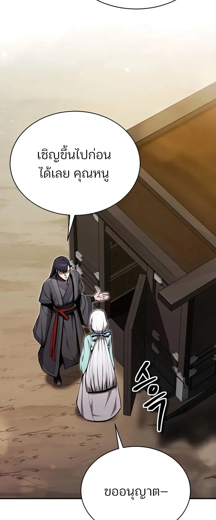 The Anxious Demon Cult Leader ตอนที่ 5 หน้า 81