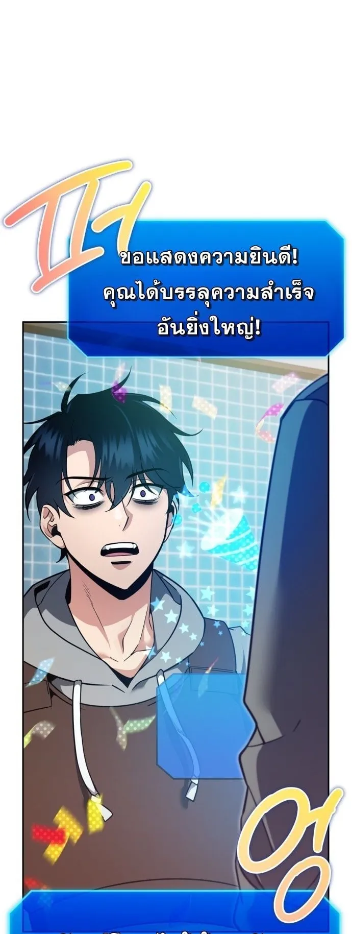 Sovereign of the Infinite Clones ตอนที่ 1 หน้า 84