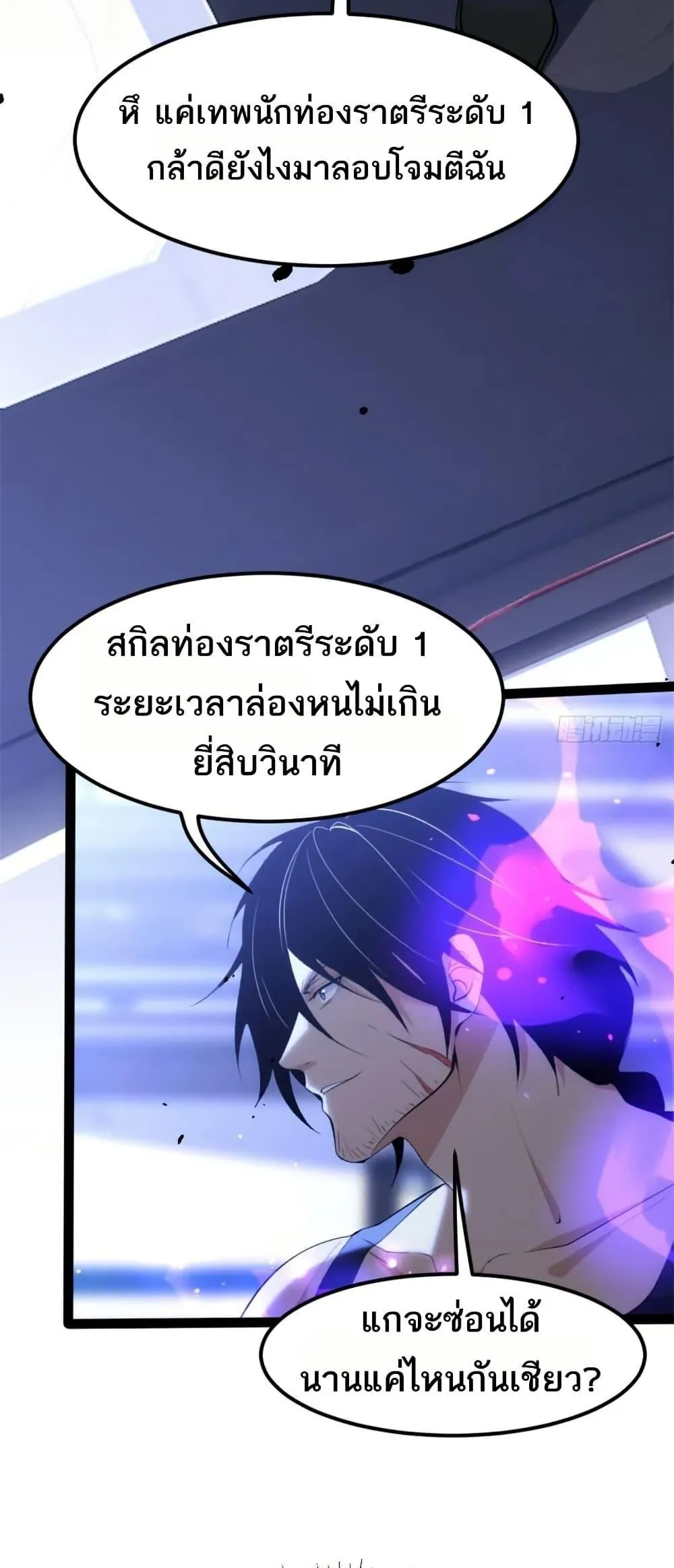 Spirit Realm Walker ตอนที่ 32 หน้า 9