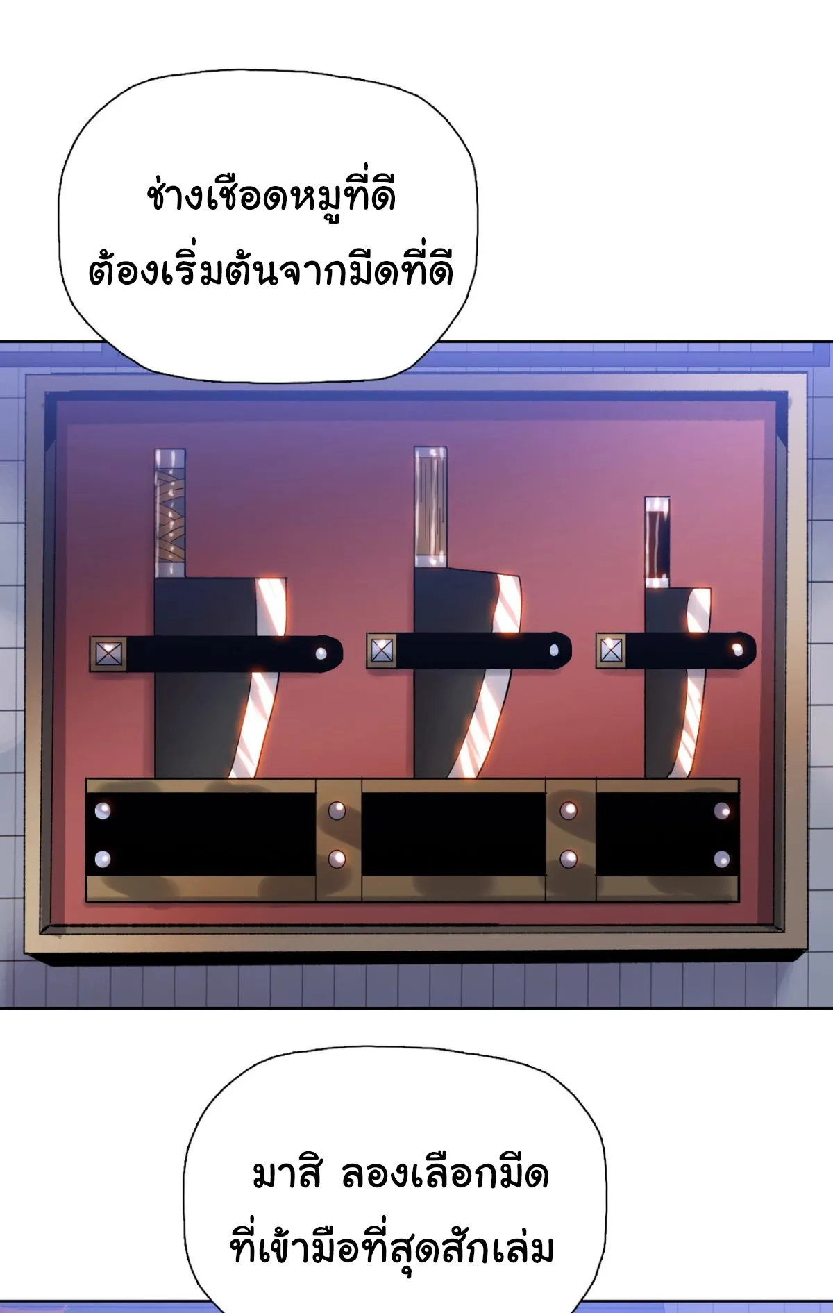 Pig Slayer ตอนที่ 3 หน้า 67