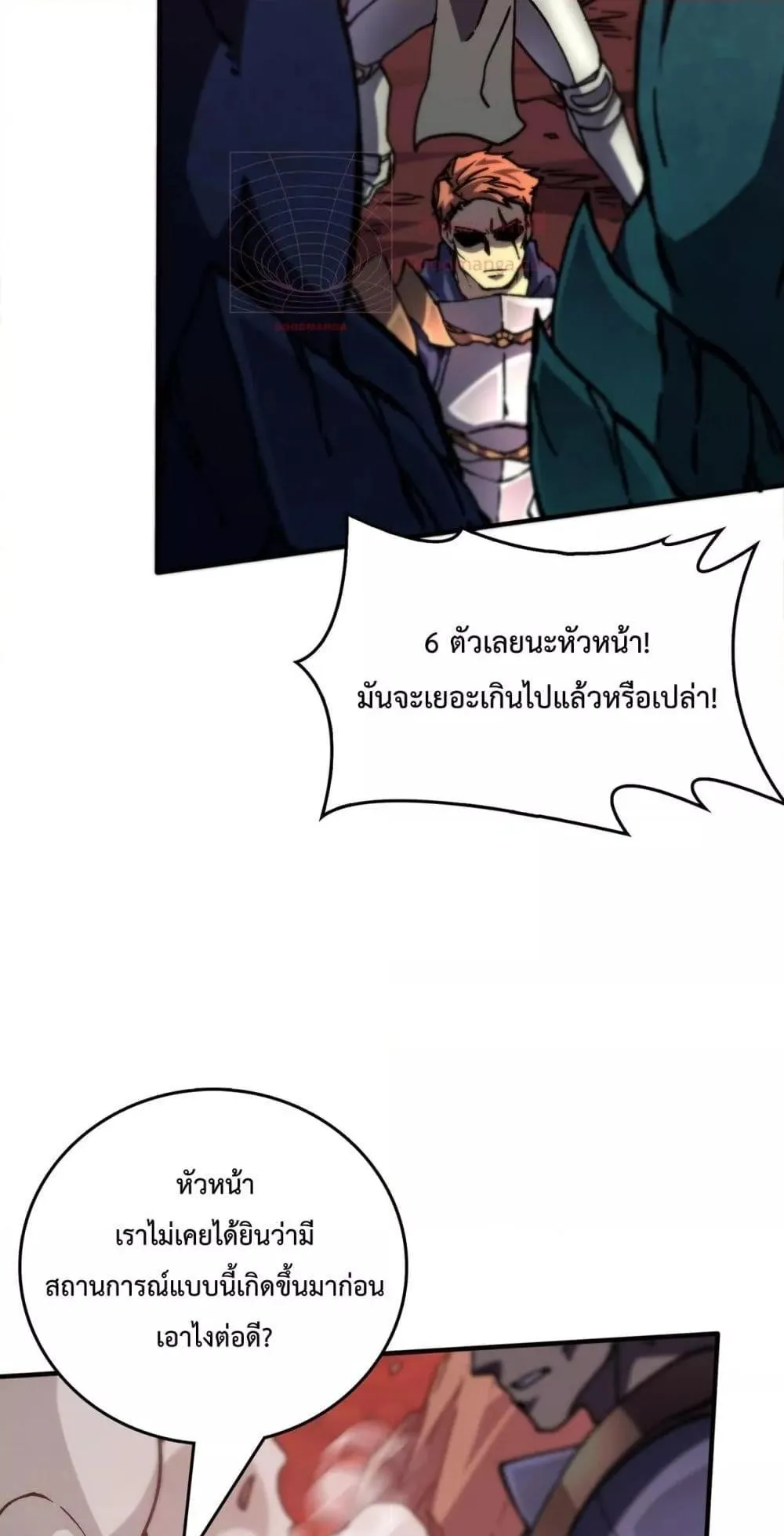 Starting as the Black Dragon BOSS ตอนที่ 2 หน้า 57