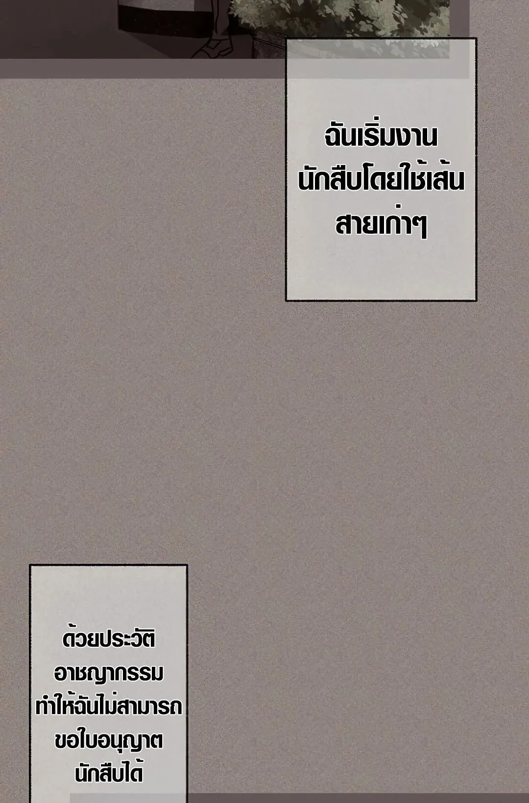 Aristocrat’s Revenge ตอนที่ 17 หน้า 37