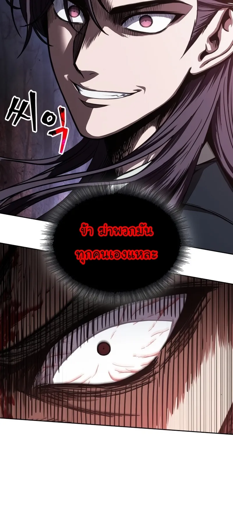 Nano Machine Chapter 104 หน้า 5