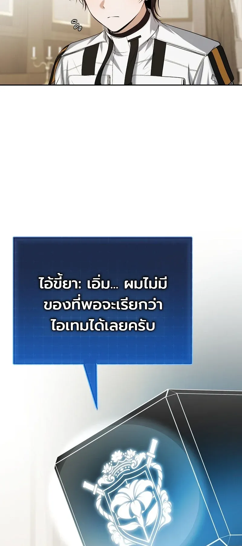 The Apocalypse Needs a Pro ตอนที่ 9 หน้า 42