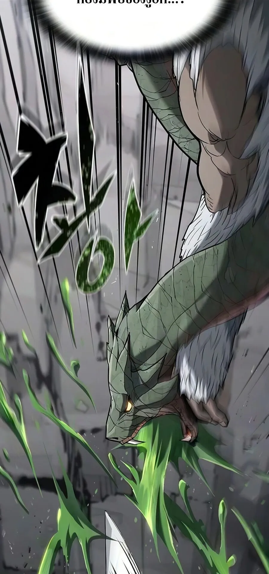 Demonic Beast Hunter Survival Guide ตอนที่ 16 หน้า 54
