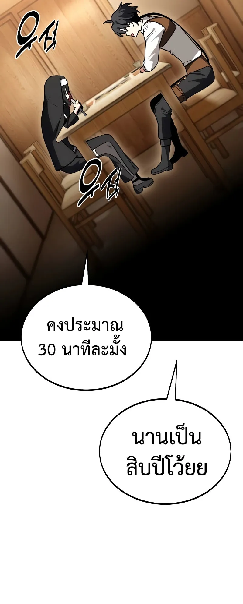 I Killed an Academy Player ตอนที่ 23 หน้า 113