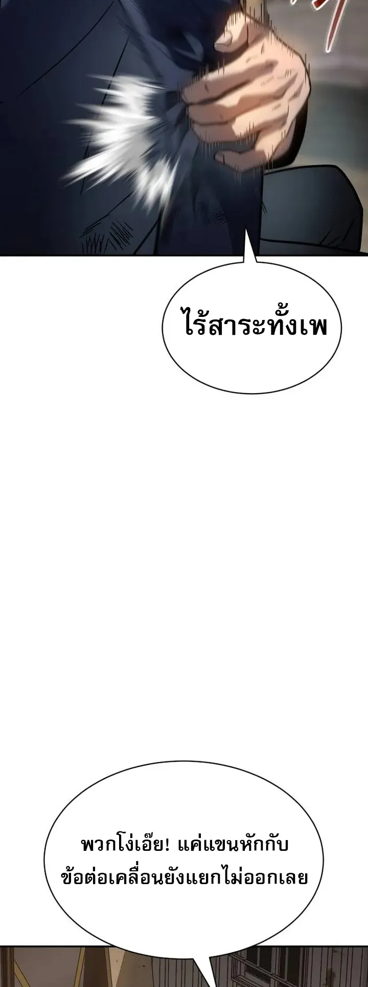 Laws of The Good Child ตอนที่ 2 หน้า 69