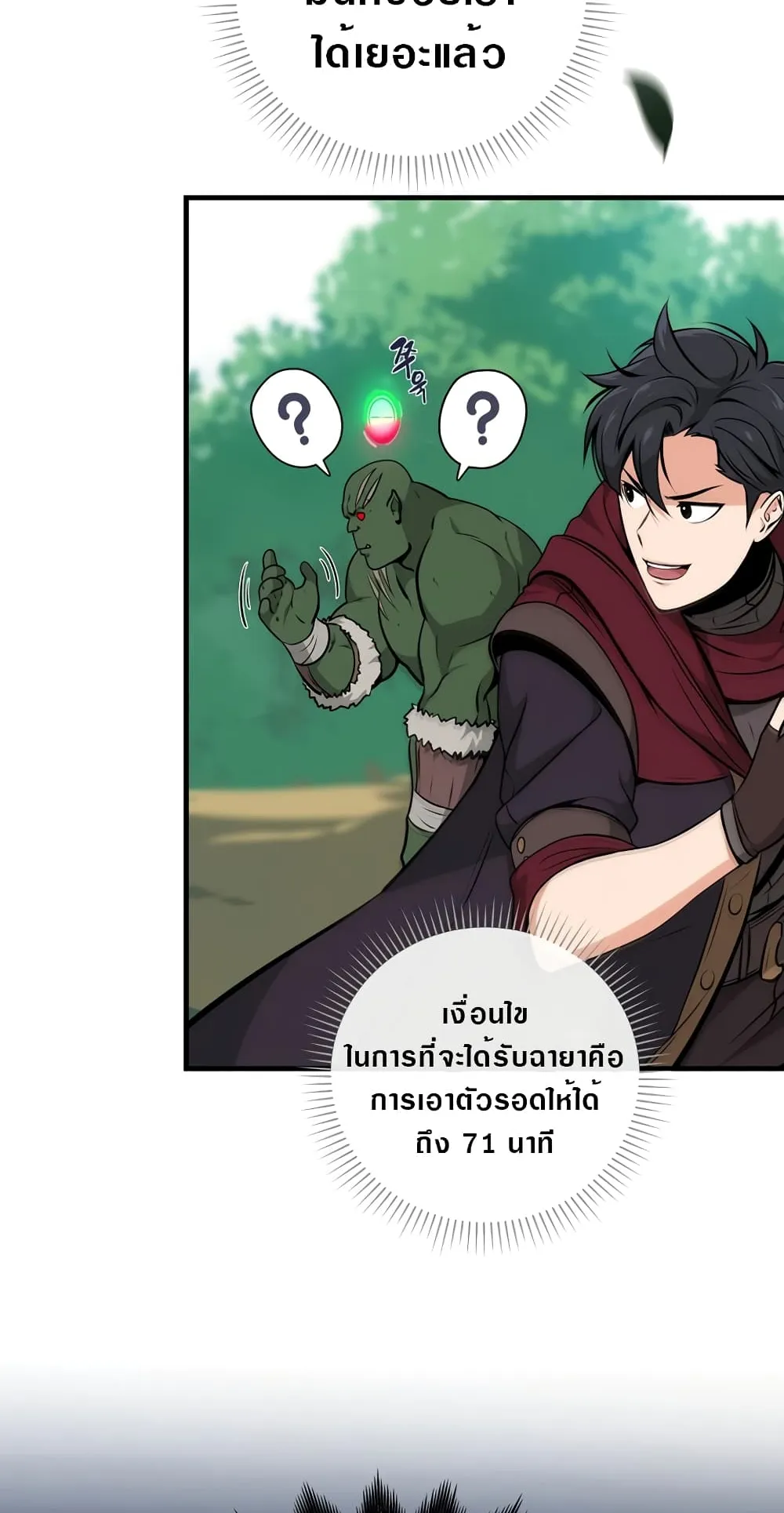 Archmage Streamer ตอนที่ 3 หน้า 43