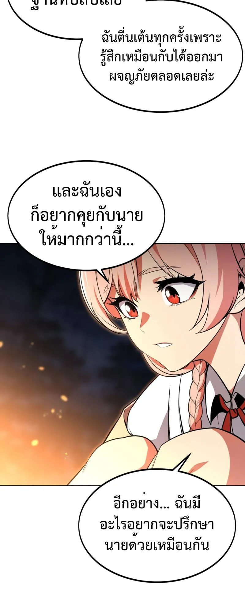 The Extra’s Academy Survival Guide ตอนที่ 6 หน้า 56