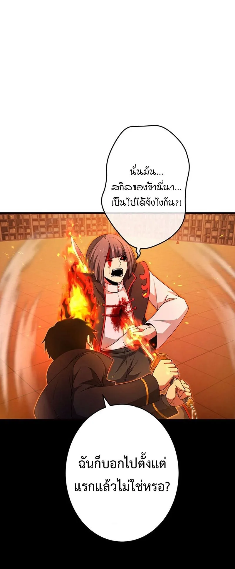 The God-Slaying Copycat ตอนที่ 43 หน้า 41