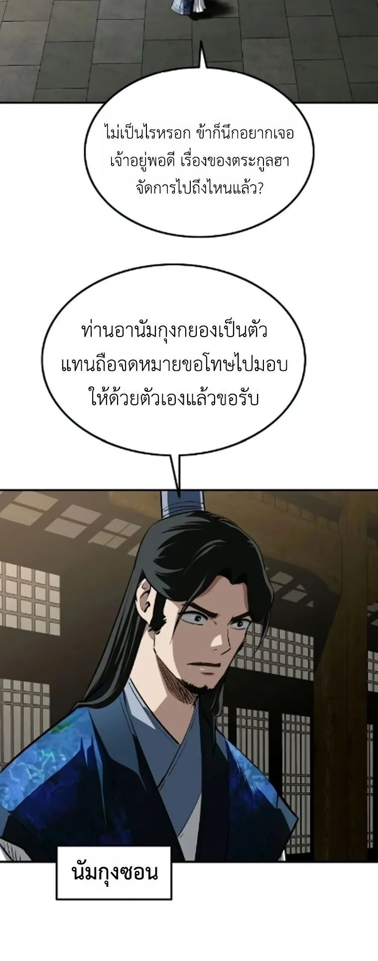 The Supreme Demonic Sword ตอนที่ 26 หน้า 59
