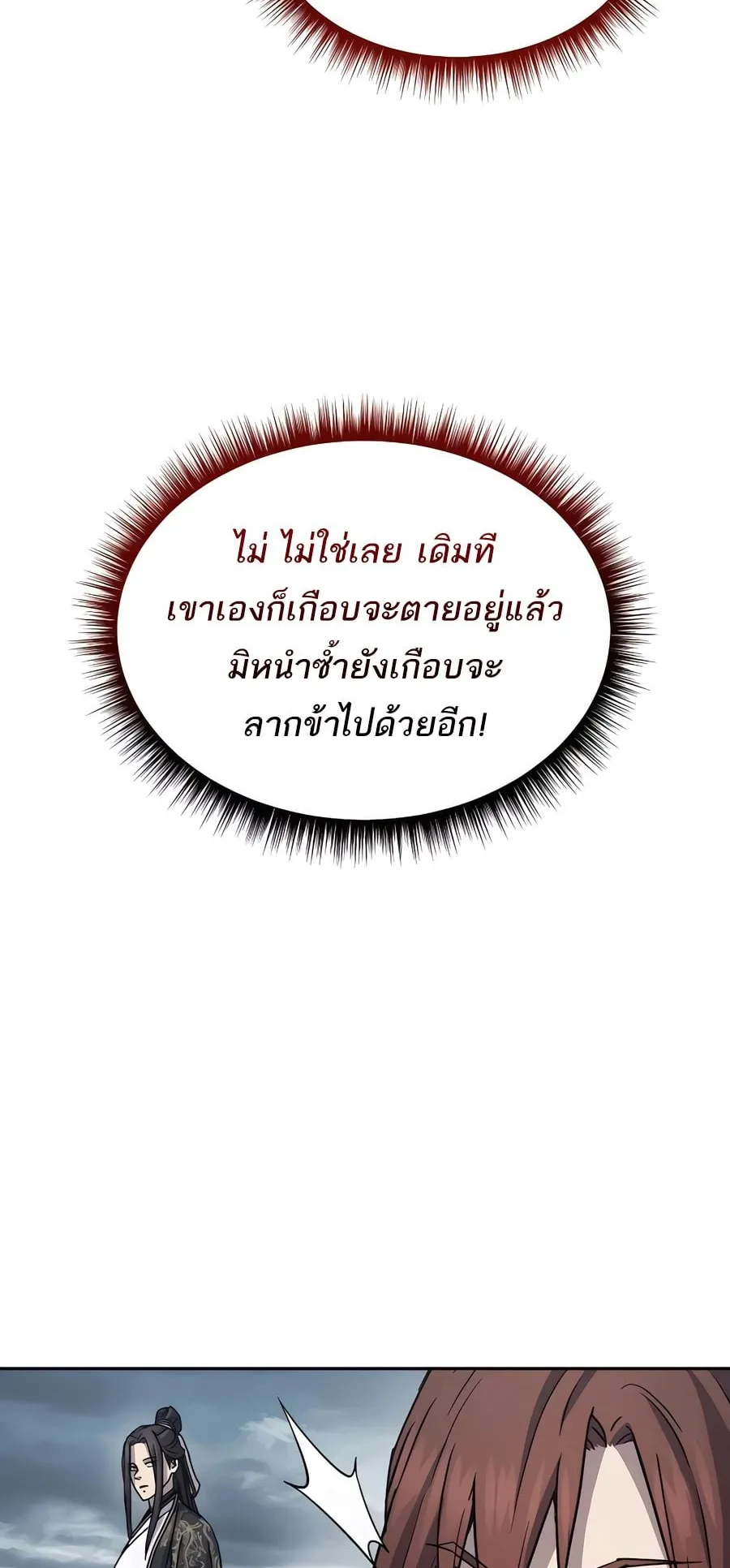 Absolute Dominion ตอนที่ 17 หน้า 70