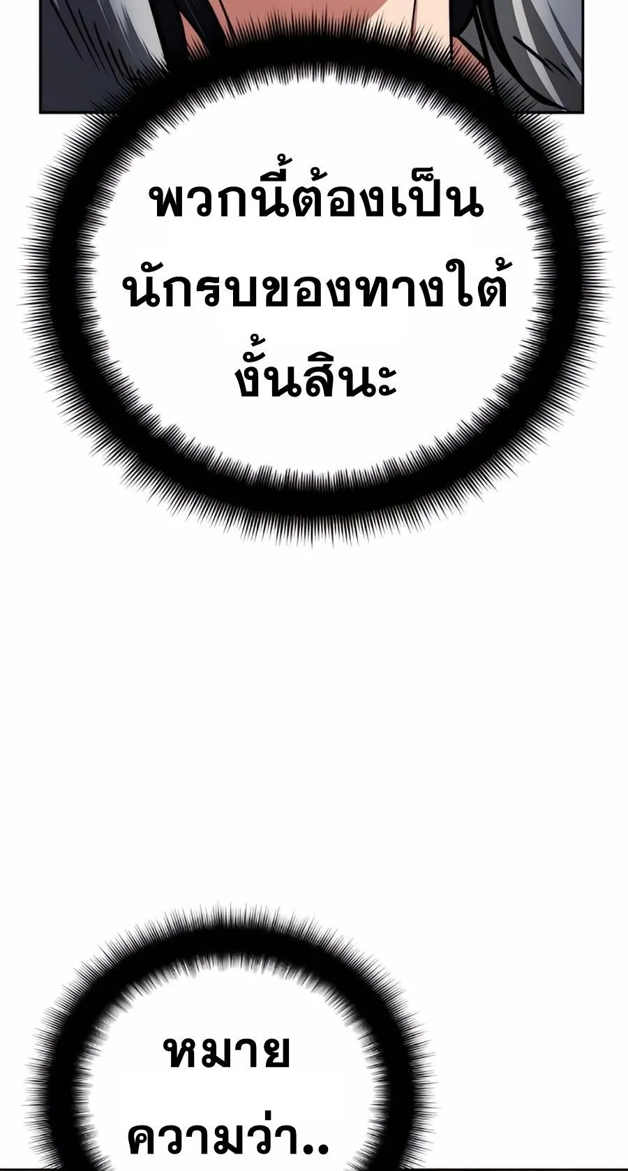 Sovereign of the Infinite Clones ตอนที่ 31 หน้า 67