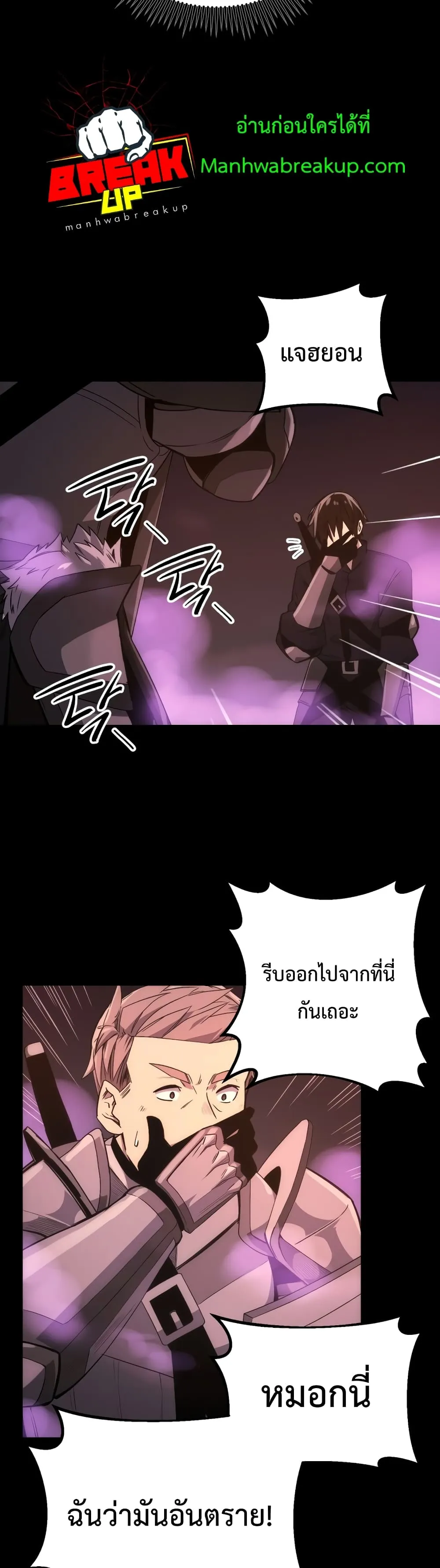 I Obtained a Mythic Item ตอนที่ 2 หน้า 79