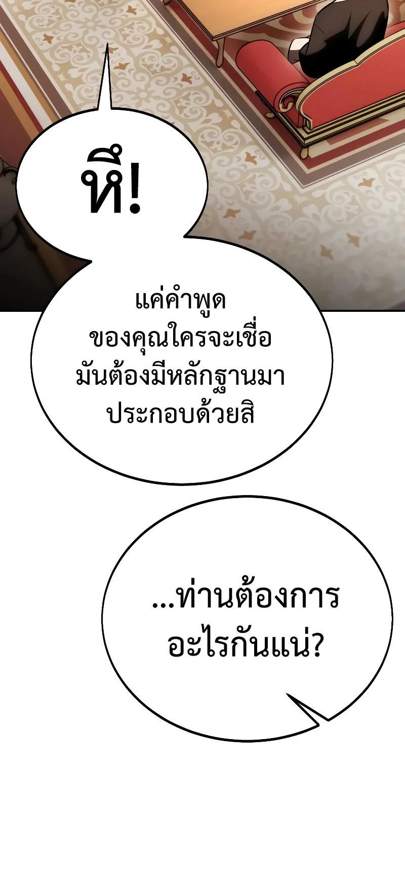I Killed an Academy Player ตอนที่ 40 หน้า 45
