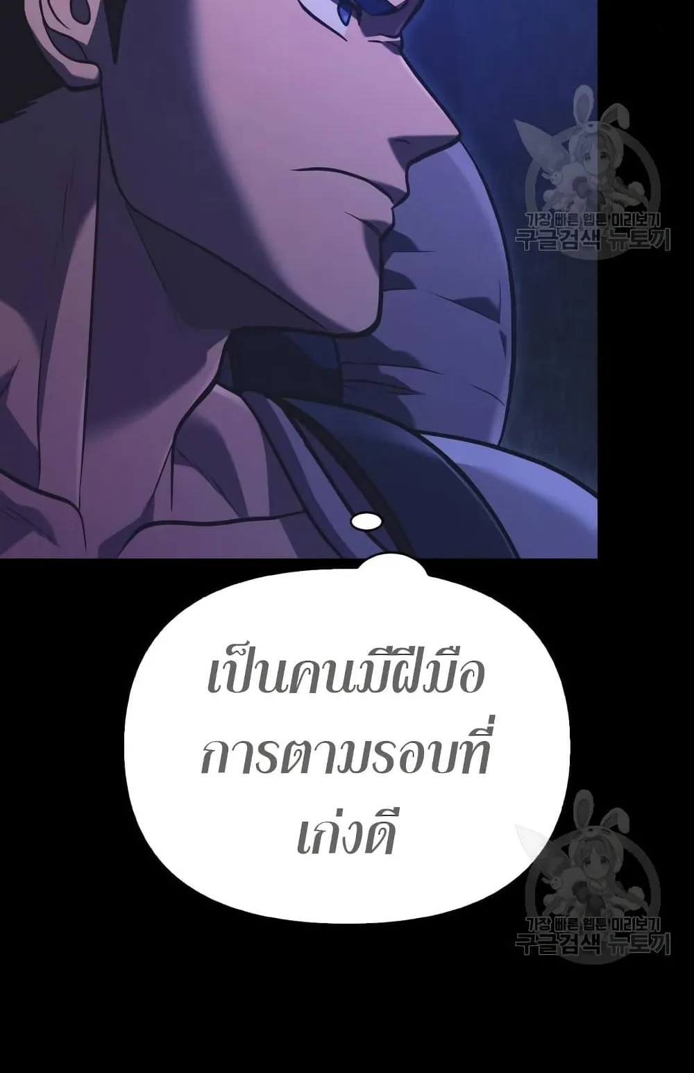 Surviving the Game as a Barbarian ตอนที่ 8 หน้า 137