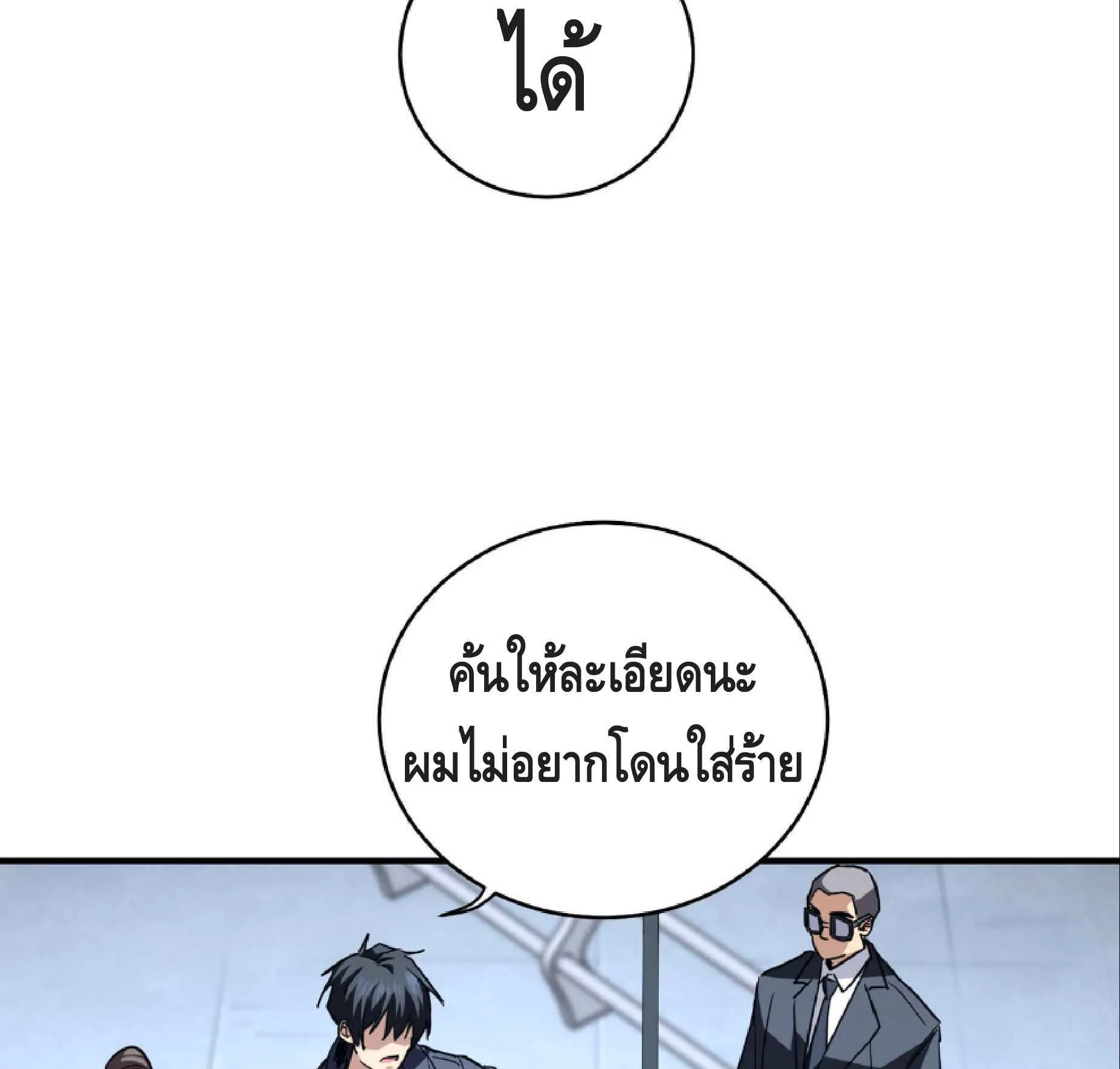 High Martial Arts: Sweeping Through Three Thousand ตอนที่ 8 หน้า 26