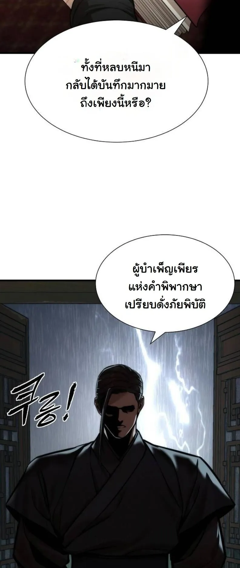 A Regressor’s Tale of Cultivation ตอนที่ 12 หน้า 12