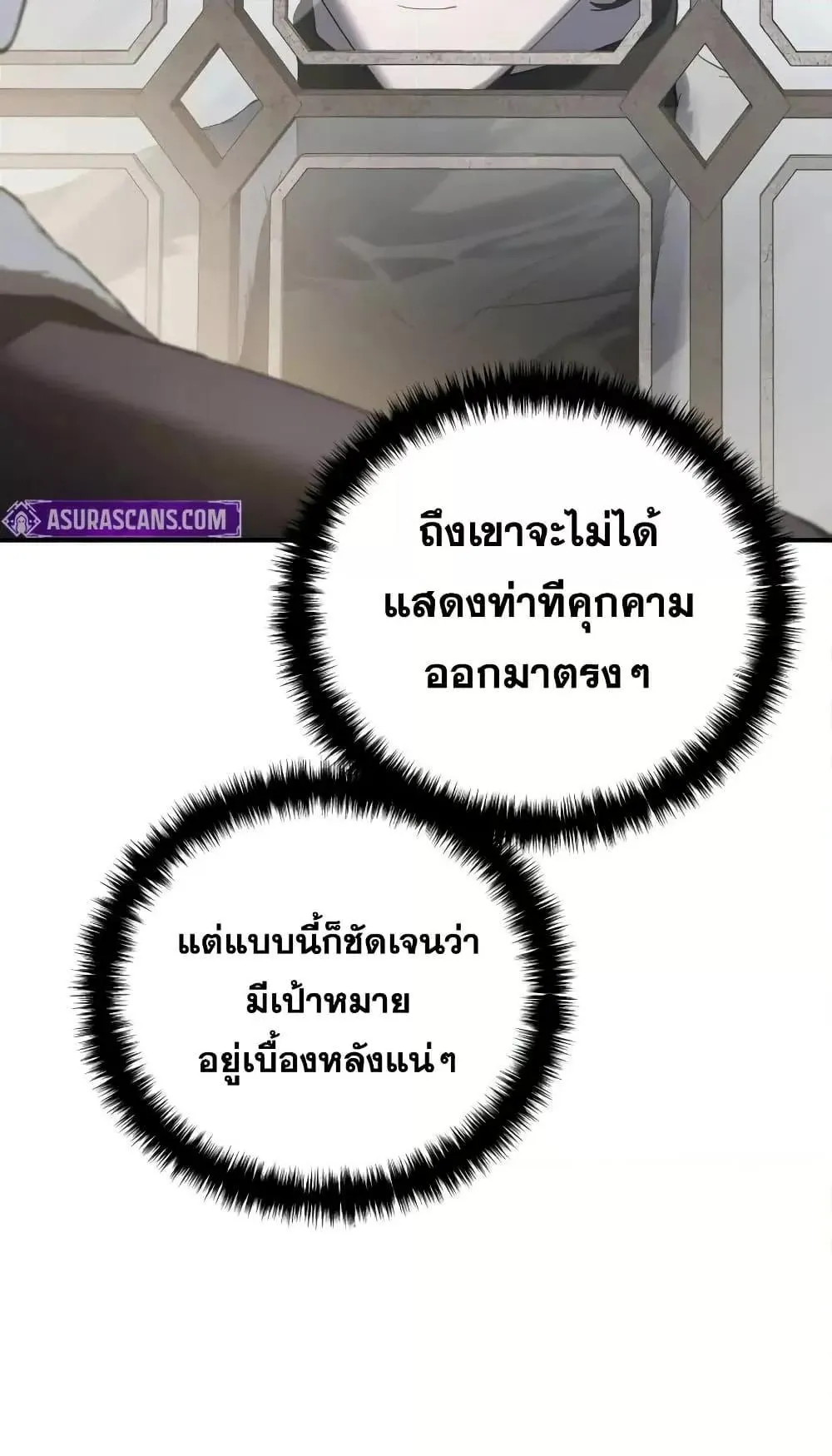 Star-Embracing Swordmaster ตอนที่ 75 หน้า 18