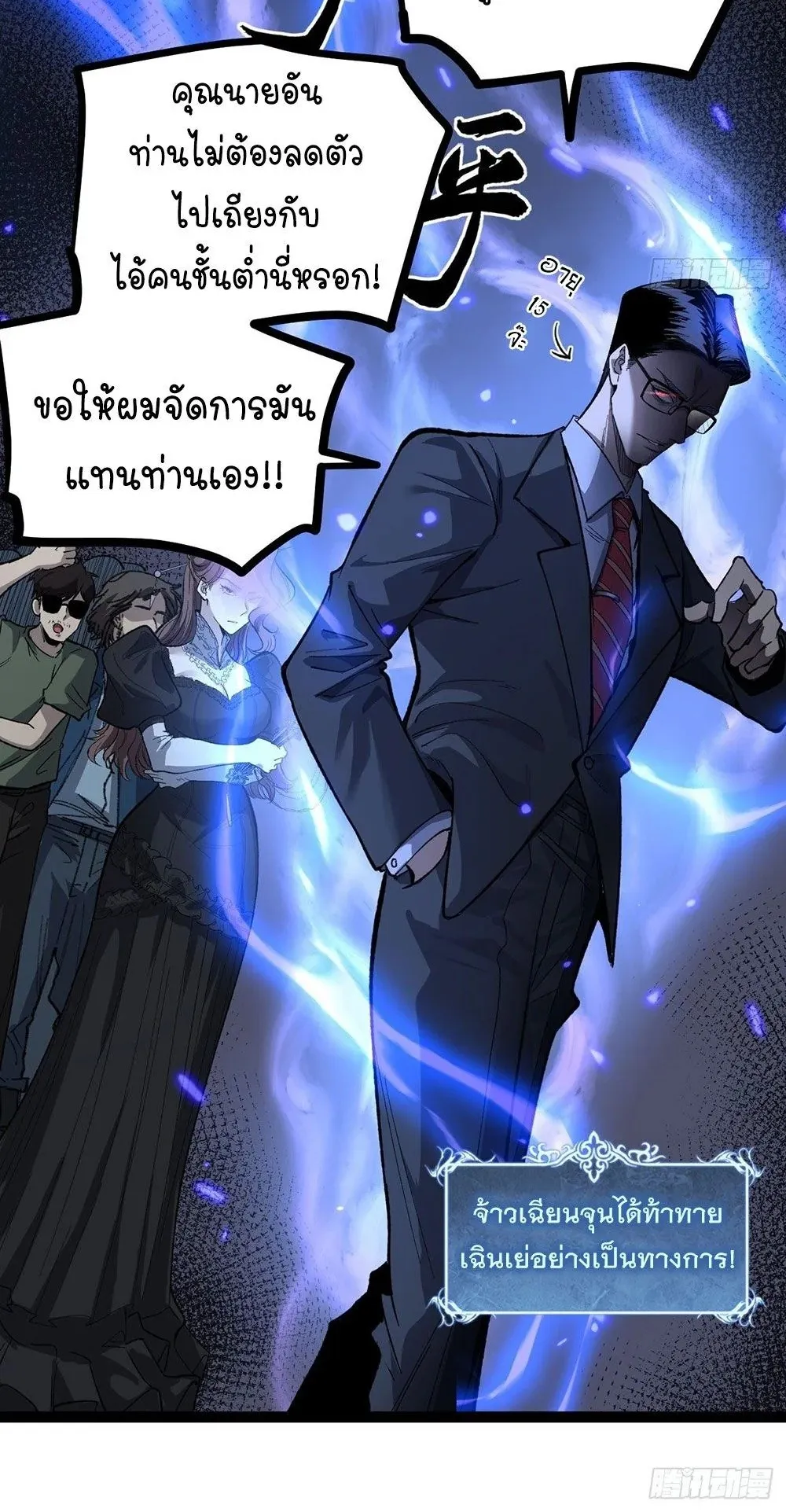 Gatekeeper of the Boundless Worlds ตอนที่ 73 หน้า 15
