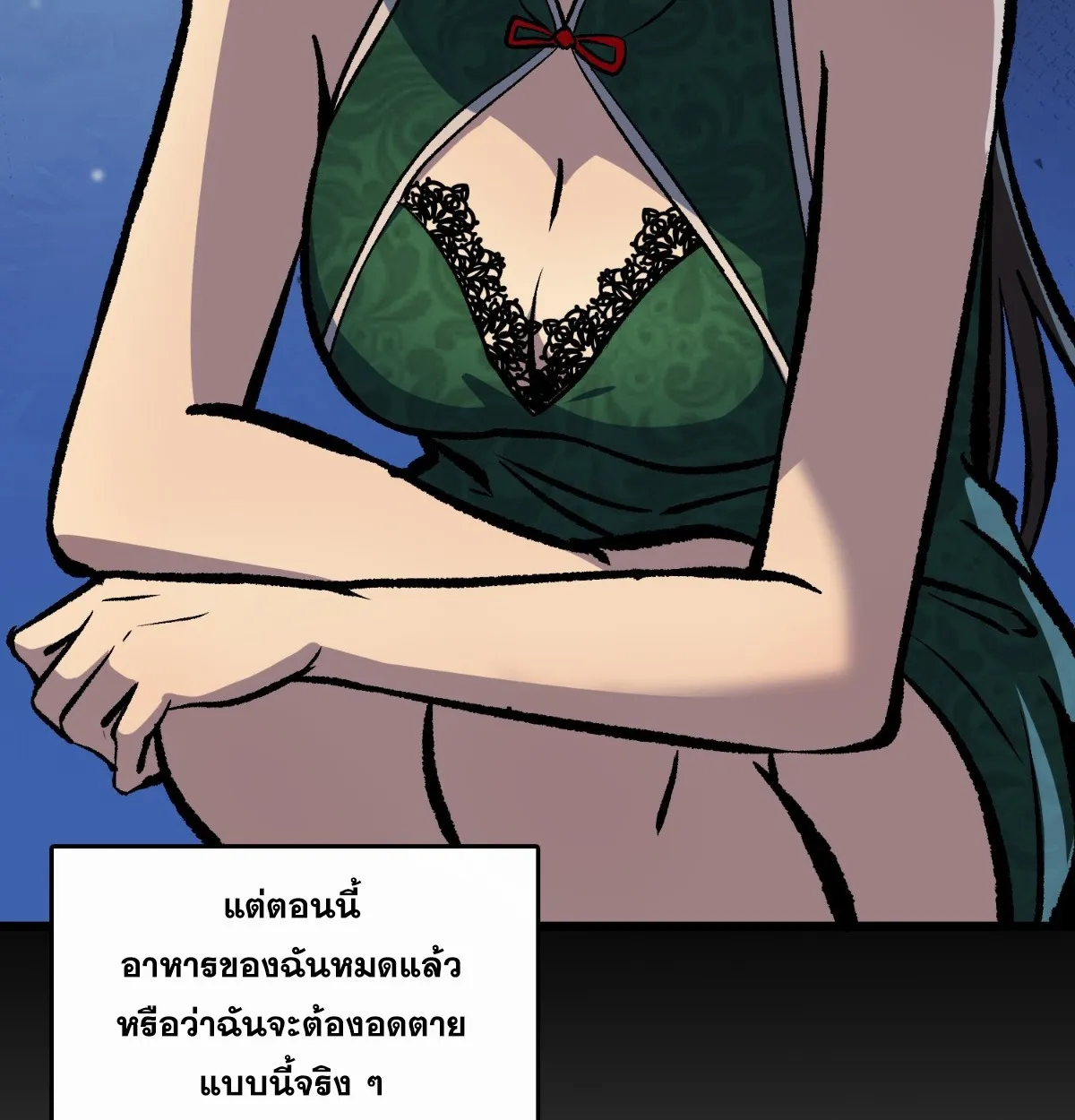 I Will Solo My Way Through This Apocalypse World ตอนที่ 16 หน้า 47