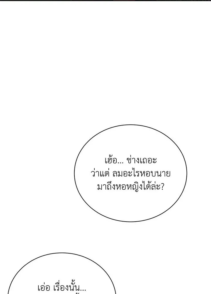 Necromancer Academy’s Genius Summoner Chapter 63 หน้า 37