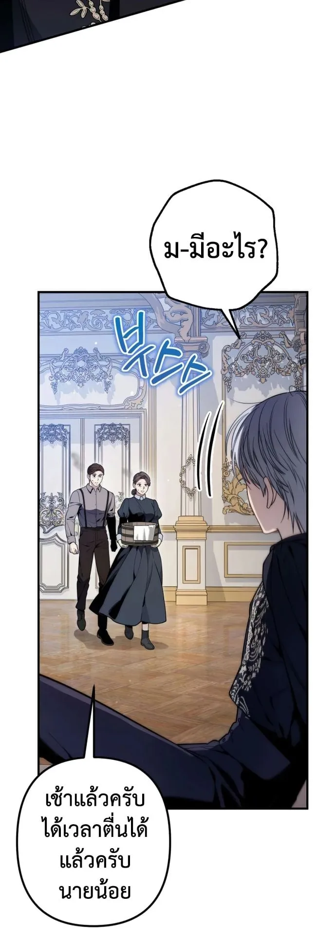 The Frontier Counts 10th-Class Outcast ตอนที่ 9 หน้า 77